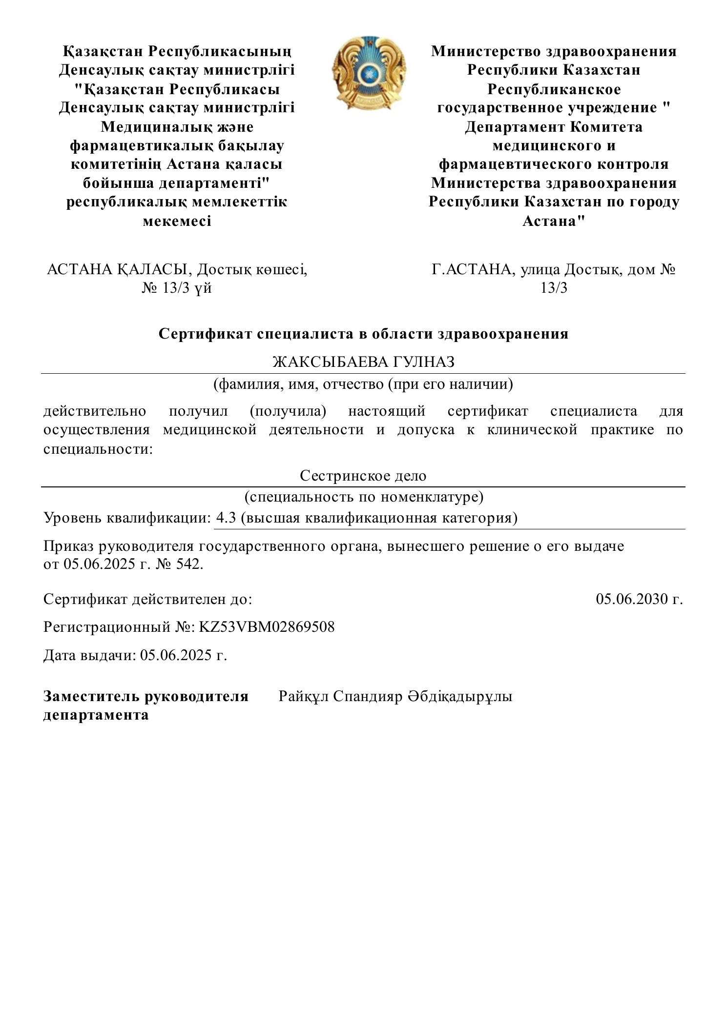 Сертификат специалиста · высшая категория