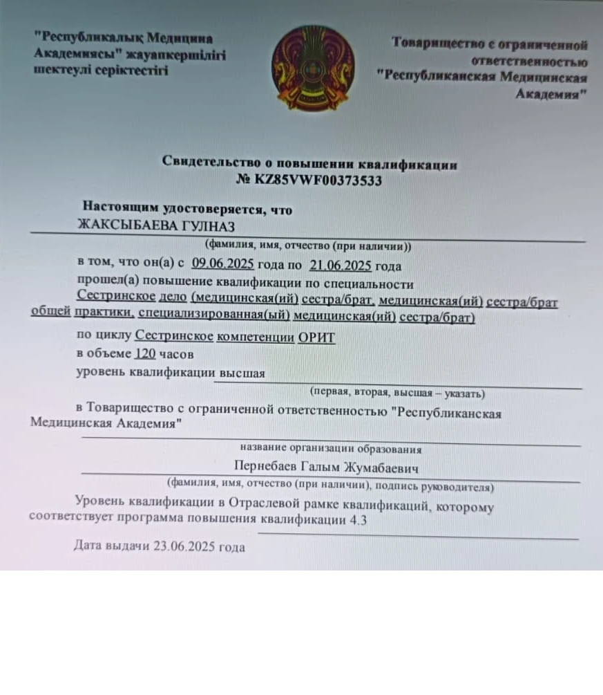 Повышение квалификации · ОРИТ